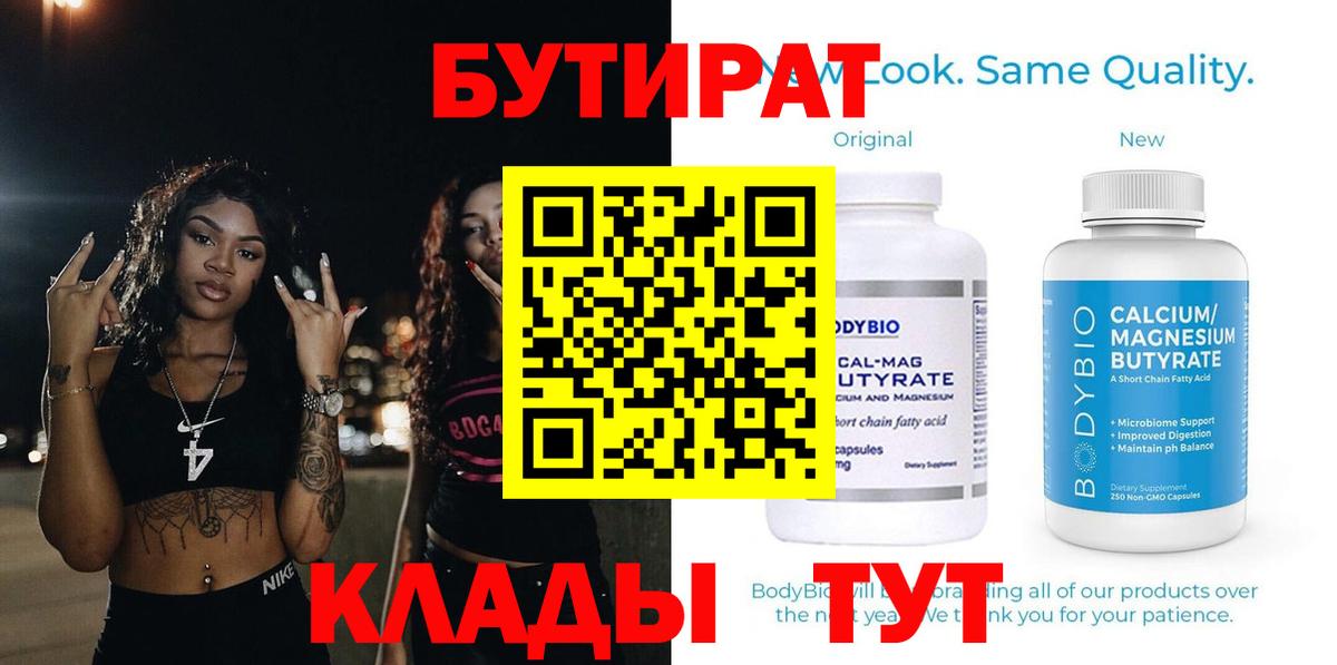 Богданович  Бутират Butirat  Вход с VPN 