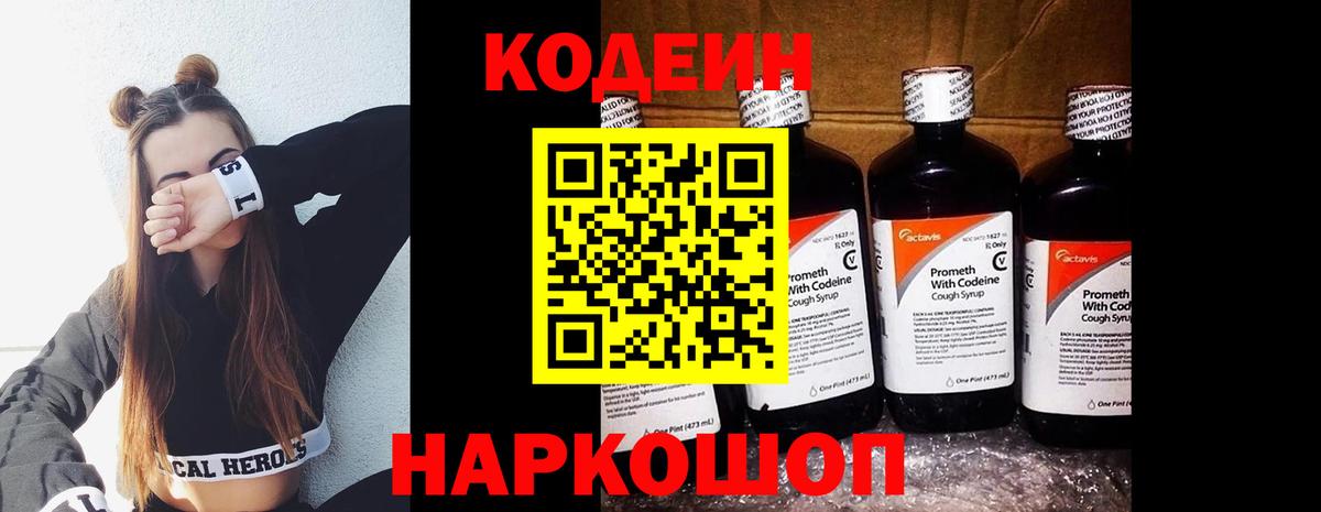 Кодеин напиток Lean (лин)  Codein напиток Lean (лин)  Вход с VPN  наркотики  Богданович 