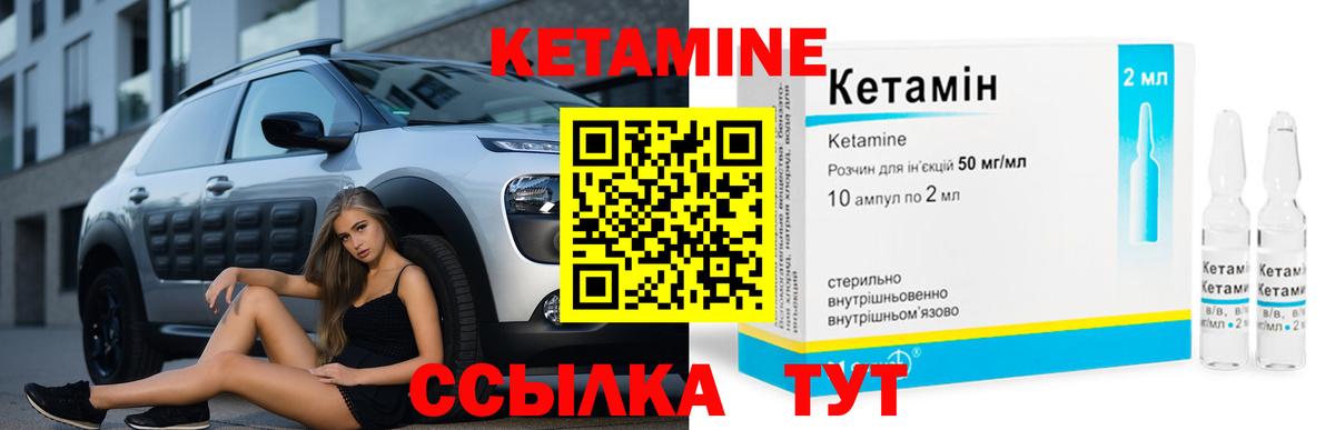 Кетамин ketamine  Вход с VPN  Богданович 